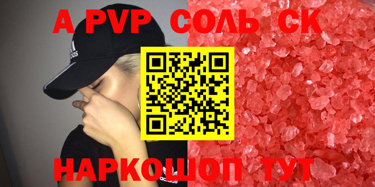 A PVP мука  APVP  А ПВП СК  купить наркотик  Вход с VPN  Alpha PVP СК КРИС  Лангепас 