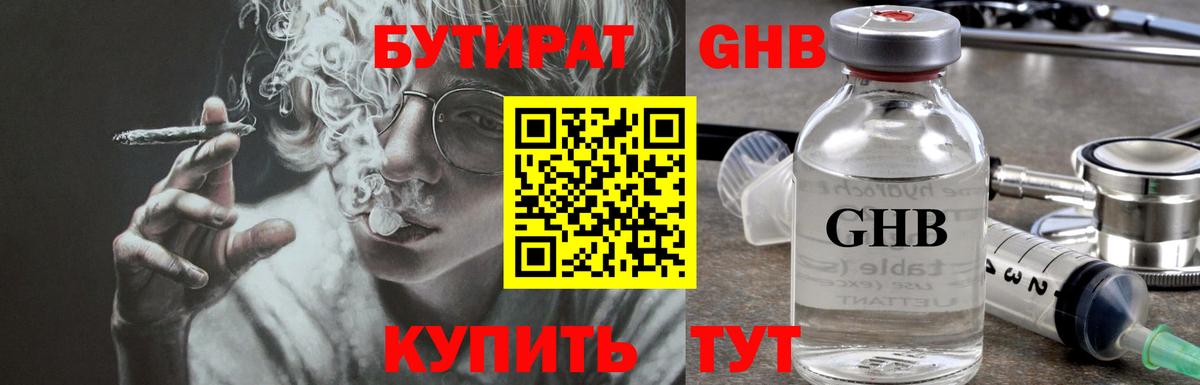 Бутират бутик Лангепас