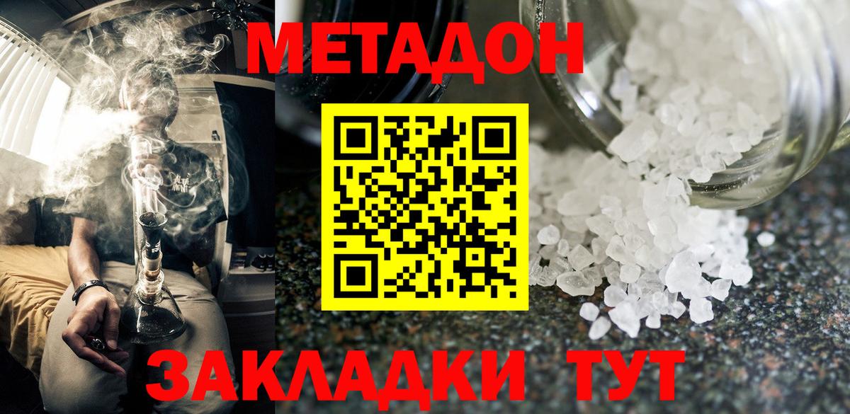 МЕТАДОН кристалл Лангепас