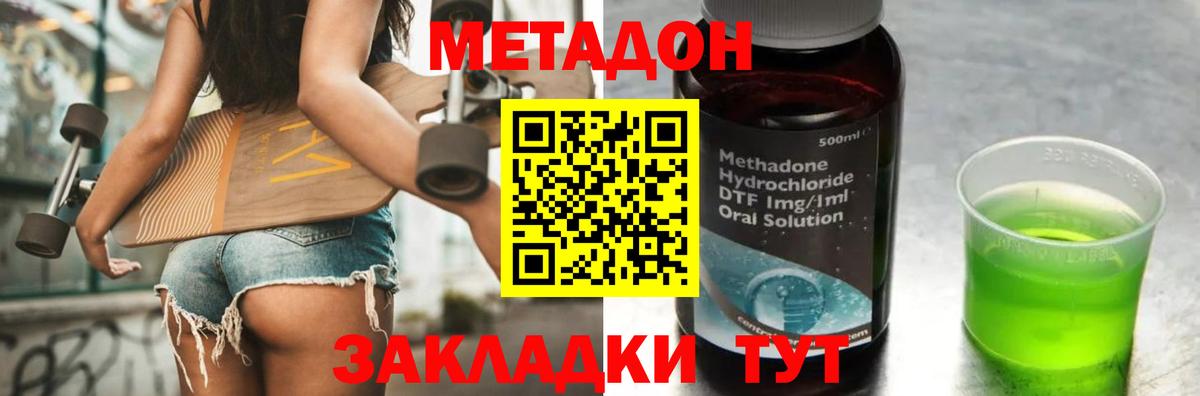 Метадон methadone  Метадон кристалл  Лангепас  Вход с VPN 