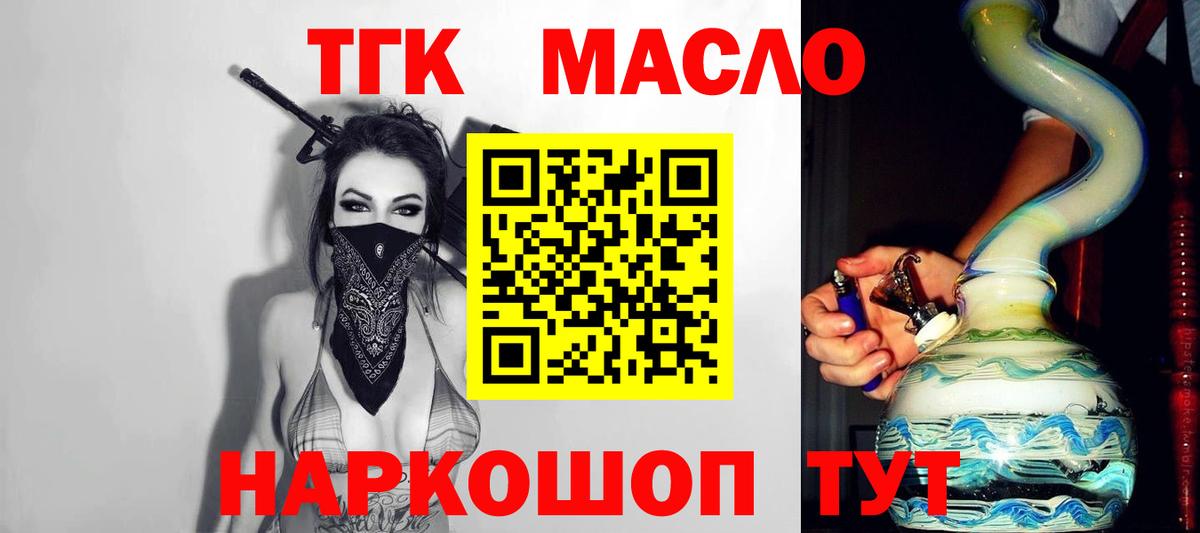 Лангепас  ТГК THC oil  Вход с VPN  ТГК жижа 